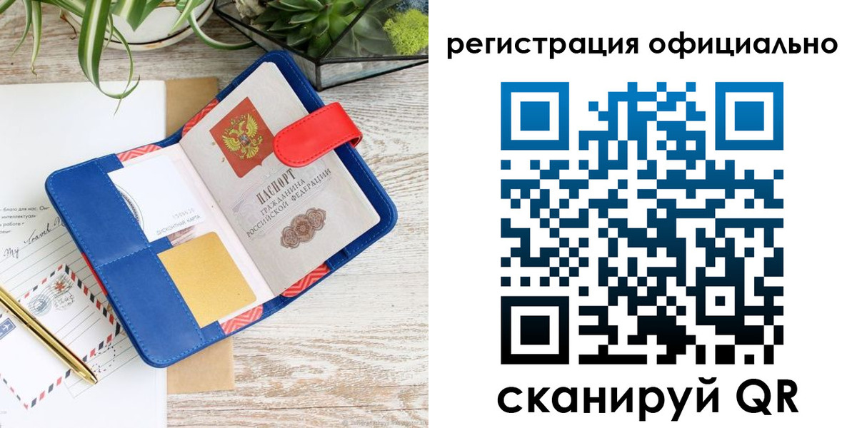 временная регистрация недорого в Саратовской области