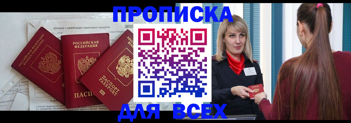 временная регистрация в Саратовской области